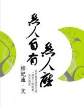 惡人自有惡人磨