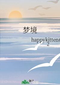 夢境