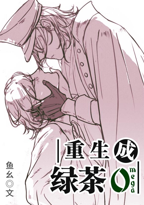 重生成綠茶O
