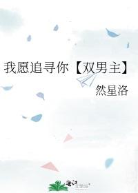 我願追尋你【雙男主】