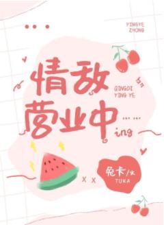 情敵營業中[娛樂圈]