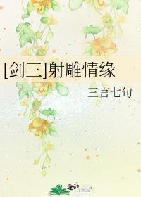 射雕情緣