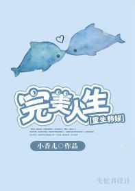 重生韓娛之完美人生