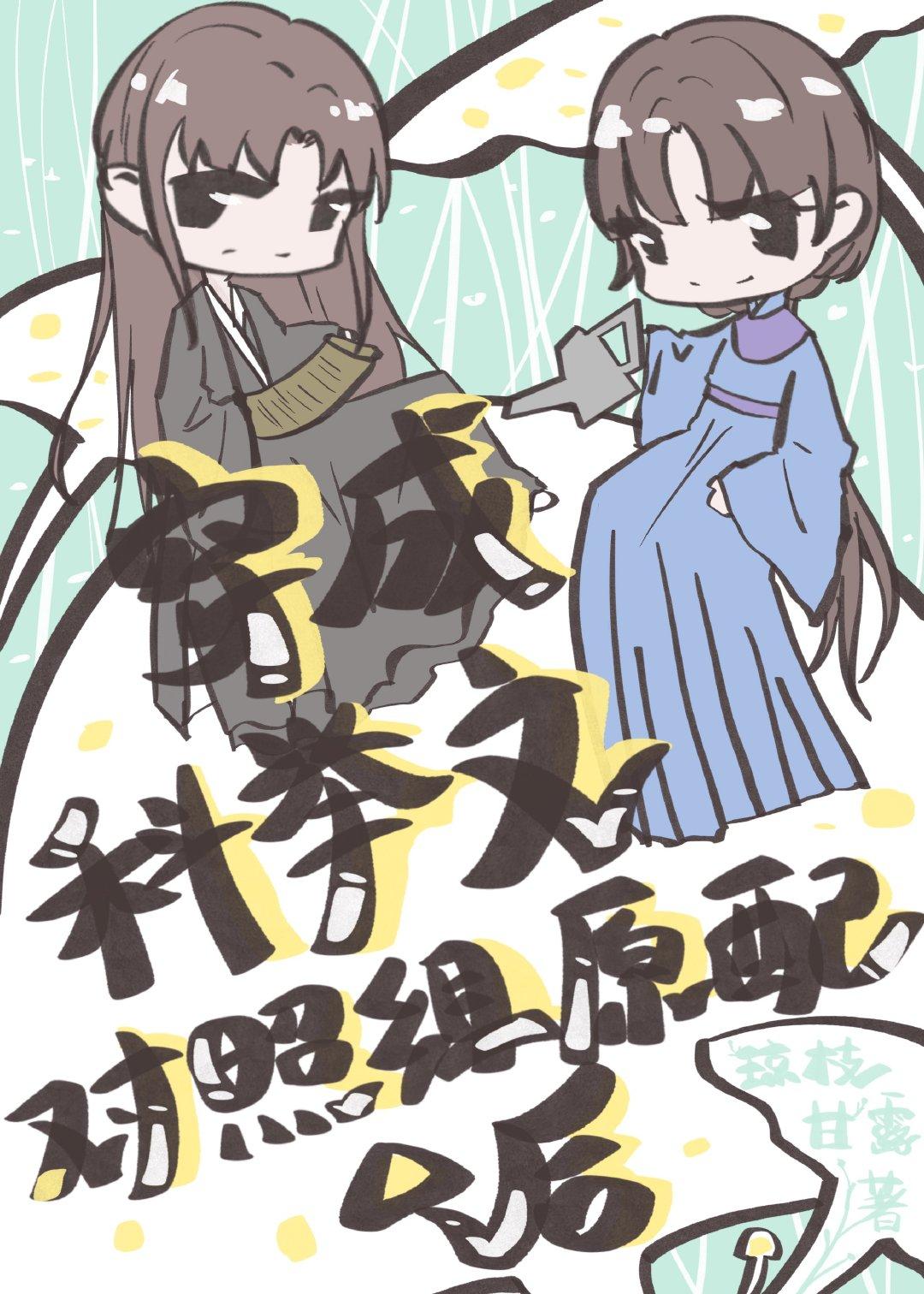 穿成科舉文對照組原配後