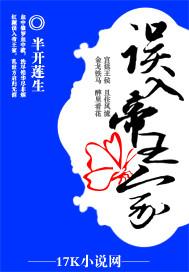 鎖情：誤入帝王家