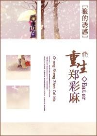 重生鄭彩麻