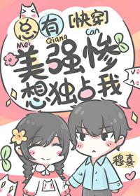 總有美強慘想獨占我[快穿]