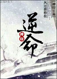 [神印]逆命