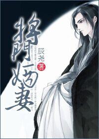 将門嫡妻