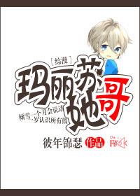 [綜漫]瑪麗蘇她哥