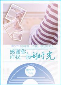 感謝你，許我一段好時光