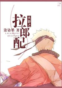 火影之拉郎配