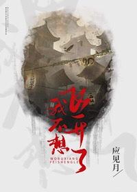我不想飛升了