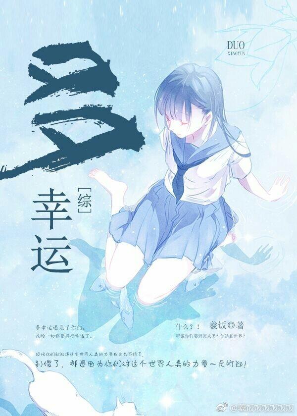 [綜]多幸運