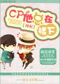 CP他總在樓下