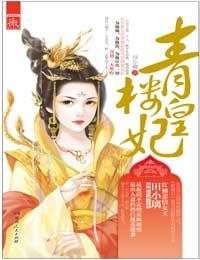 妾本良人