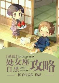 處女座自黑攻略[重生系統]
