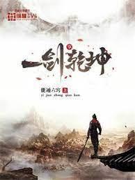 一劍掌乾坤