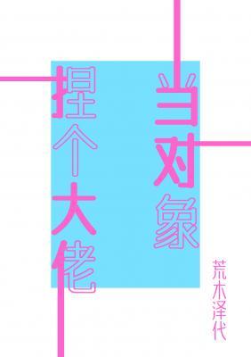 捏個大佬當對象