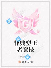非典型王者競技