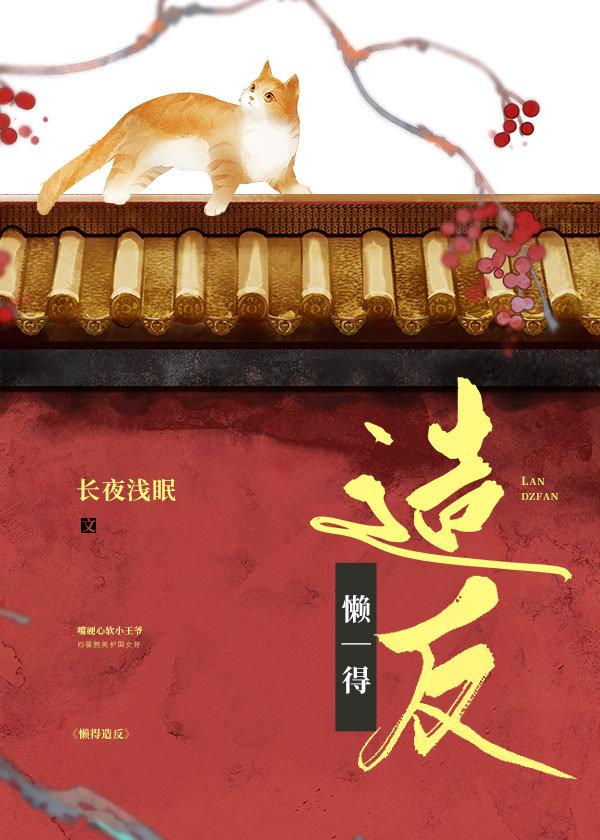 反派王爺真的不想造反