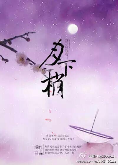 月下梢