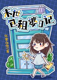 包租婆日記
