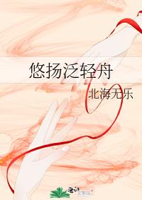 悠揚泛輕舟