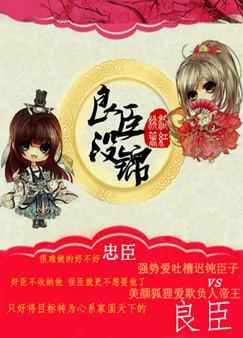 良臣沒錦