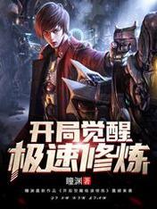 靈氣複蘇：百倍時間加速