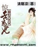 桃花朵朵：驚世惑妃
