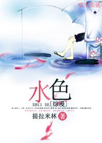 （綜漫）水色