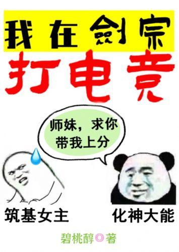 我在劍宗打電競
