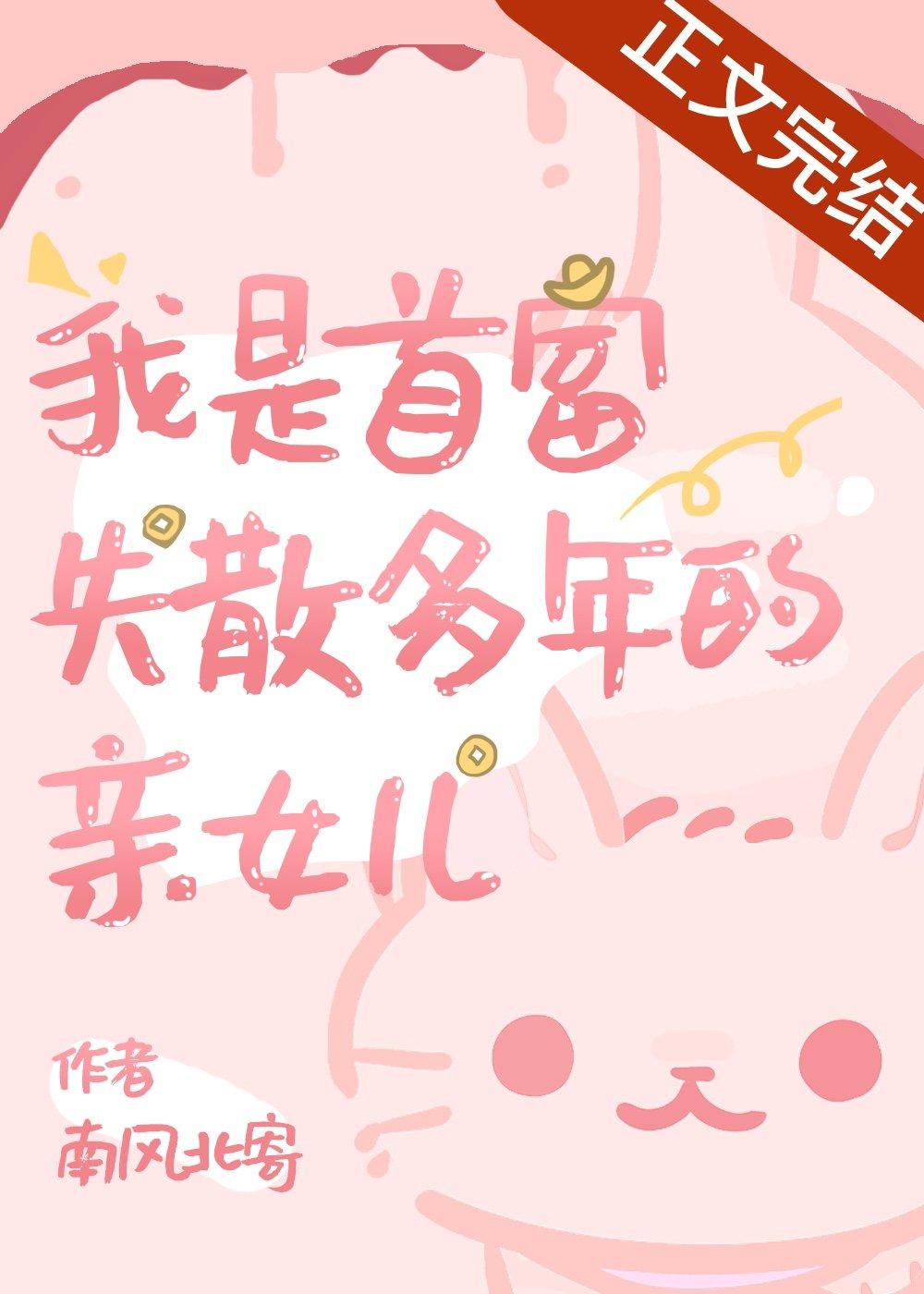我是首富失蹤多年的親女兒