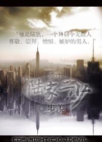 陸家二少（重生）