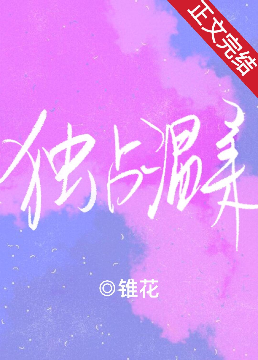 獨占溫柔
