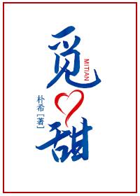 覓甜