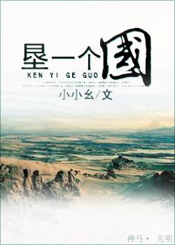 墾一個國
