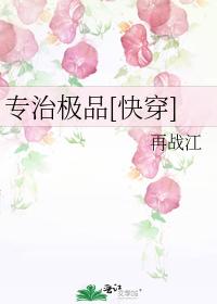 專治極品[快穿]