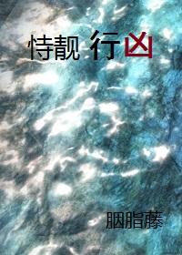 恃靓行兇