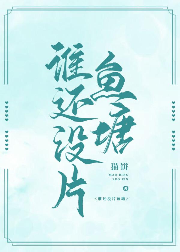 誰還沒片魚塘