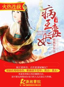 病王毒妃