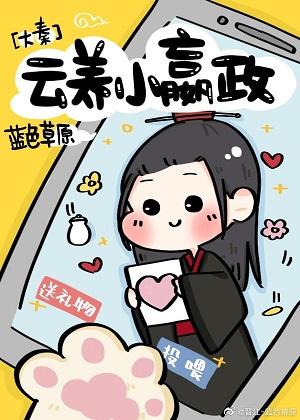 雲養小嬴政[大秦]