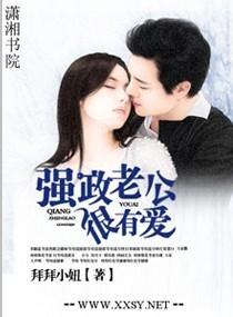 強政老公很有愛