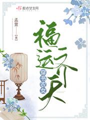 穿書農女福運齊天