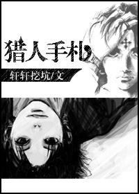 獵人手劄
