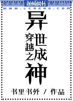 穿越之異世成神