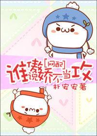 [網配]誰說傲嬌不當攻