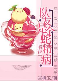 [重生]隊友是個蛇精病