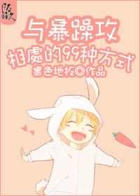 [ABO]霸王花嫁人記